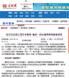 空白合同上签字未收回，临沂一民企被判承担担保责任