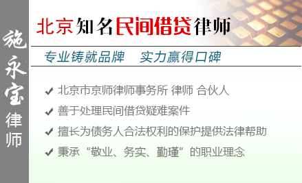 施永宝律师 北京民间借贷与经济合同担保领域的专业护航者