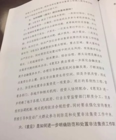 14部委联席会推进e租宝案处置，21人被逮捕涉资500亿担保纠纷引发反思