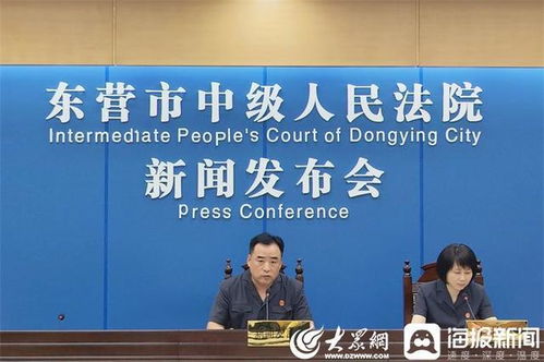 助力民营经济高质量发展 东营市中级人民法院发布 民营企业常见法律风险与防控指引