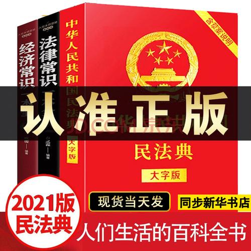 经济生活与法律基石 从婚姻到家事的综合指南